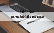 靠b过程猛视频大全的简单介绍