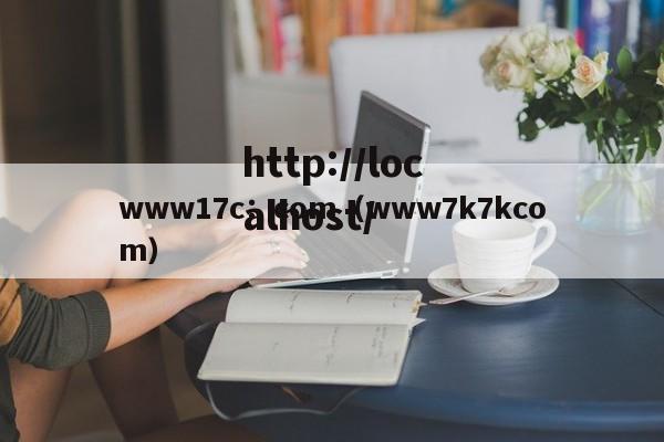 www17c:com(www7k7kcom)